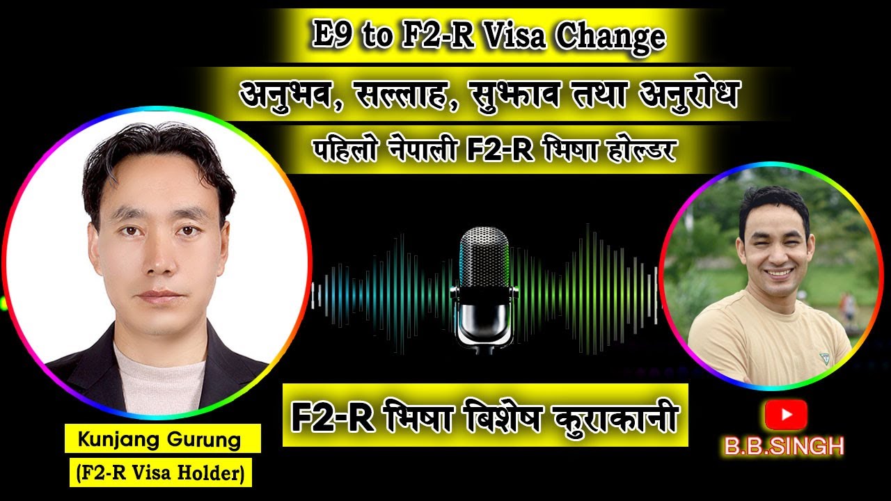지역 특화형 (F2-R) भिसा लिने पहिलो नेपाली Kunjang Gurung संगको अन्तरबार्ता || E9 to F2-R Visa Process ||