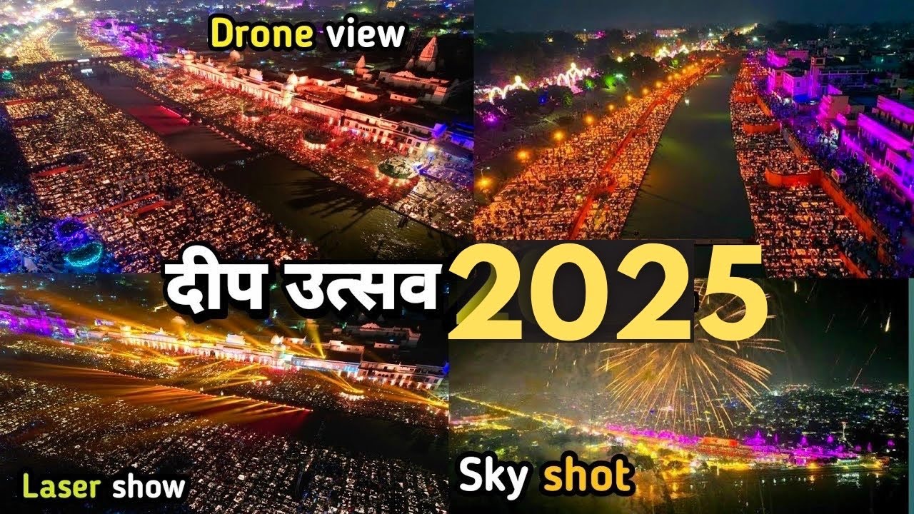 Айодхья Дипоцав 2025 | Айодхья Дипоцав 2025 | Рам Катха Парк | Рам Ки Пайди | РамМандир