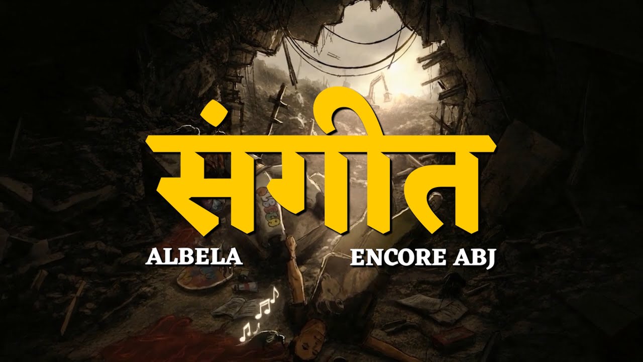 Sangeet - Albela x Encore ABJ (Official Lyric Video)