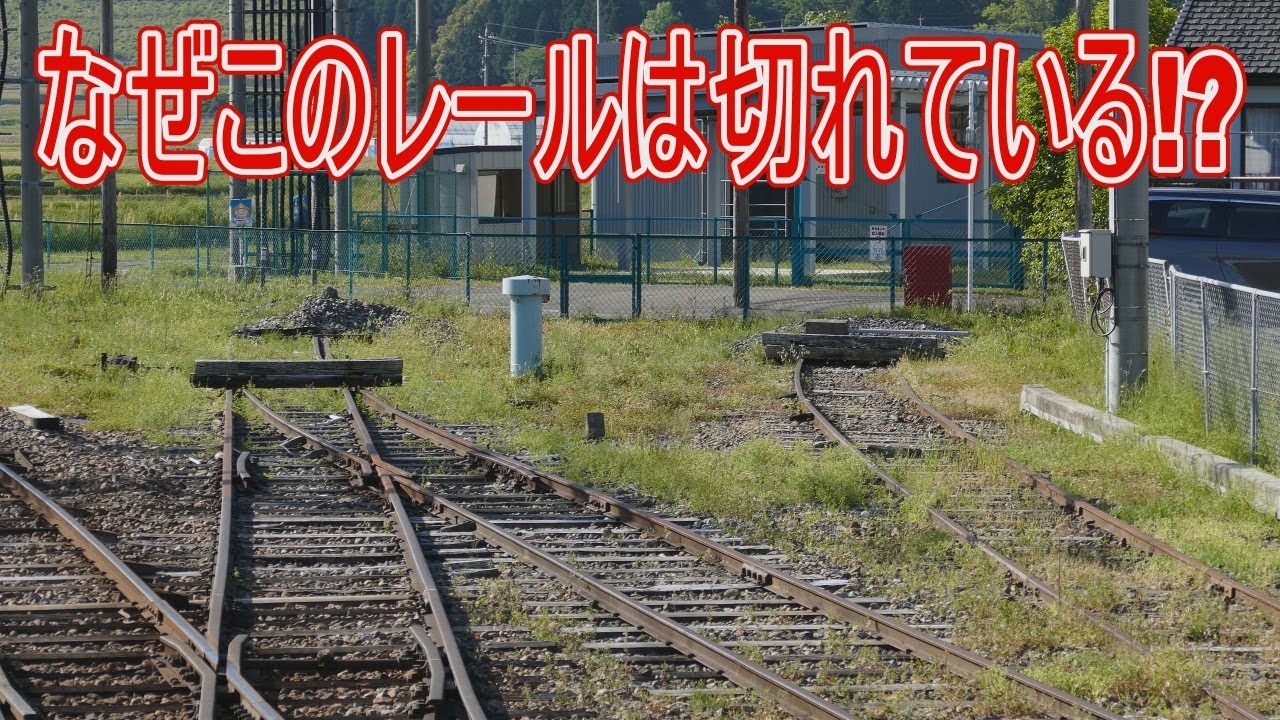 【駅に行って来た】えちぜん鉄道勝山永平寺線永平寺口駅にあるぶった切られたレールの謎