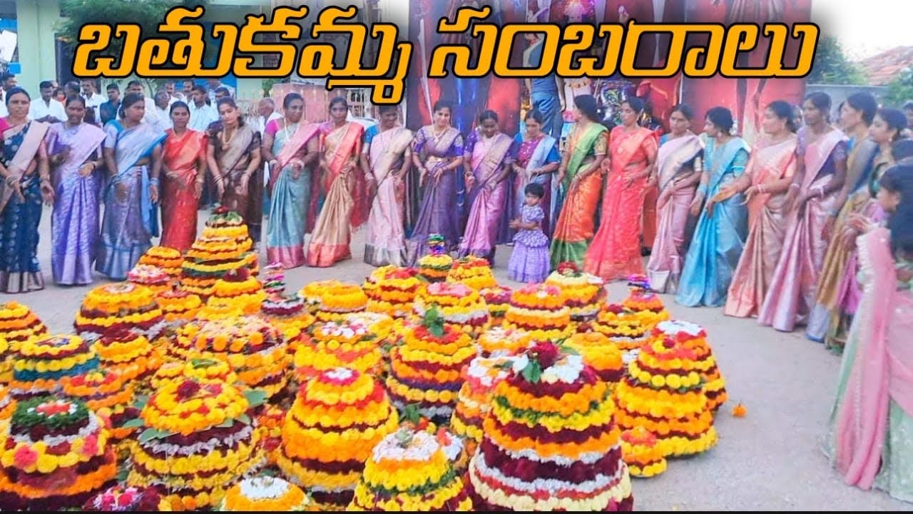 Bathukamma celebrations 2025 in kanagarthi | Village Fashion | బతుకమ్మ సంబరాలు, కనగర్తి 