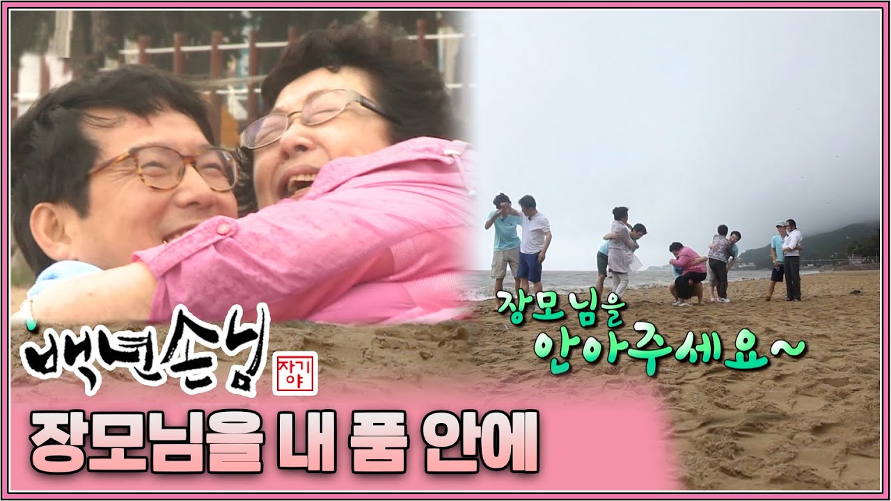 [자기야 백년손님] 상품을 위한 극한게임(?)😱여름 장서캠프2편😆│196화