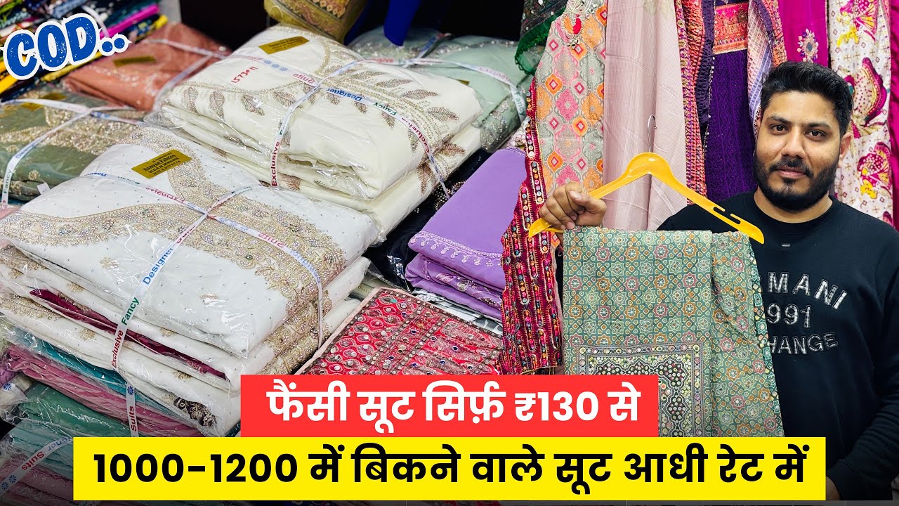 मात्र ₹130 से फैंसी सूट खरीदो | SUIT WHOLESALE MARKET SURAT | COTTON SUIT MANUFACTURER | RAMZAN SUIT