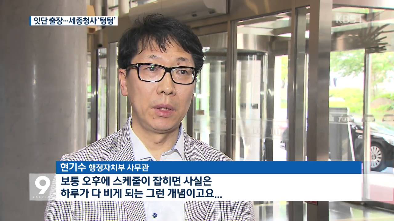 출장비만 연 200억&hellip;세종청사 업무 효율 &lsquo;뚝&rsquo;