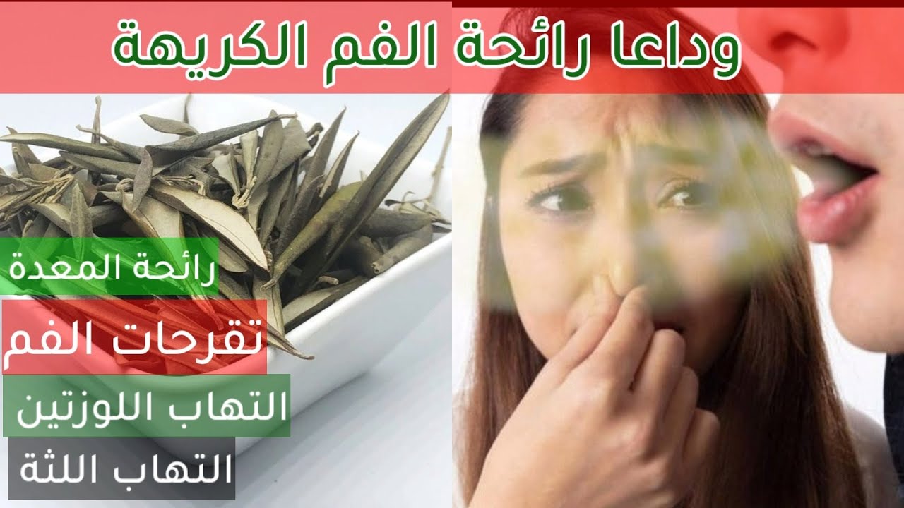 لنفس كالمسك وصفتين قويتين ضد رائحة الفم الكريهة التي تخرج من المعدة والقضاء على جراثيم الفم و اللسان