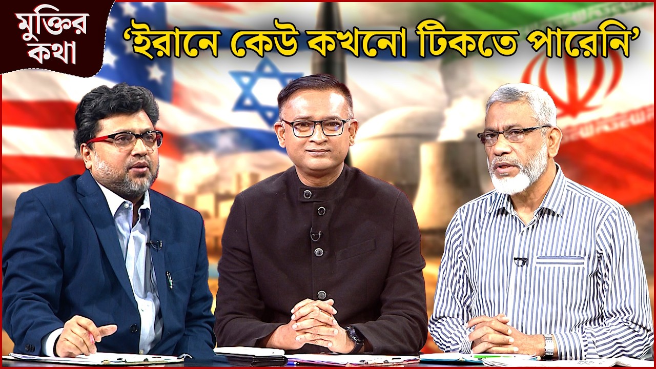 ‘জাতিসংঘকে তারা মগের মুল্লুক বানিয়েছে’ | মুক্তির কথা | Muktir Kotha | NEWS24
