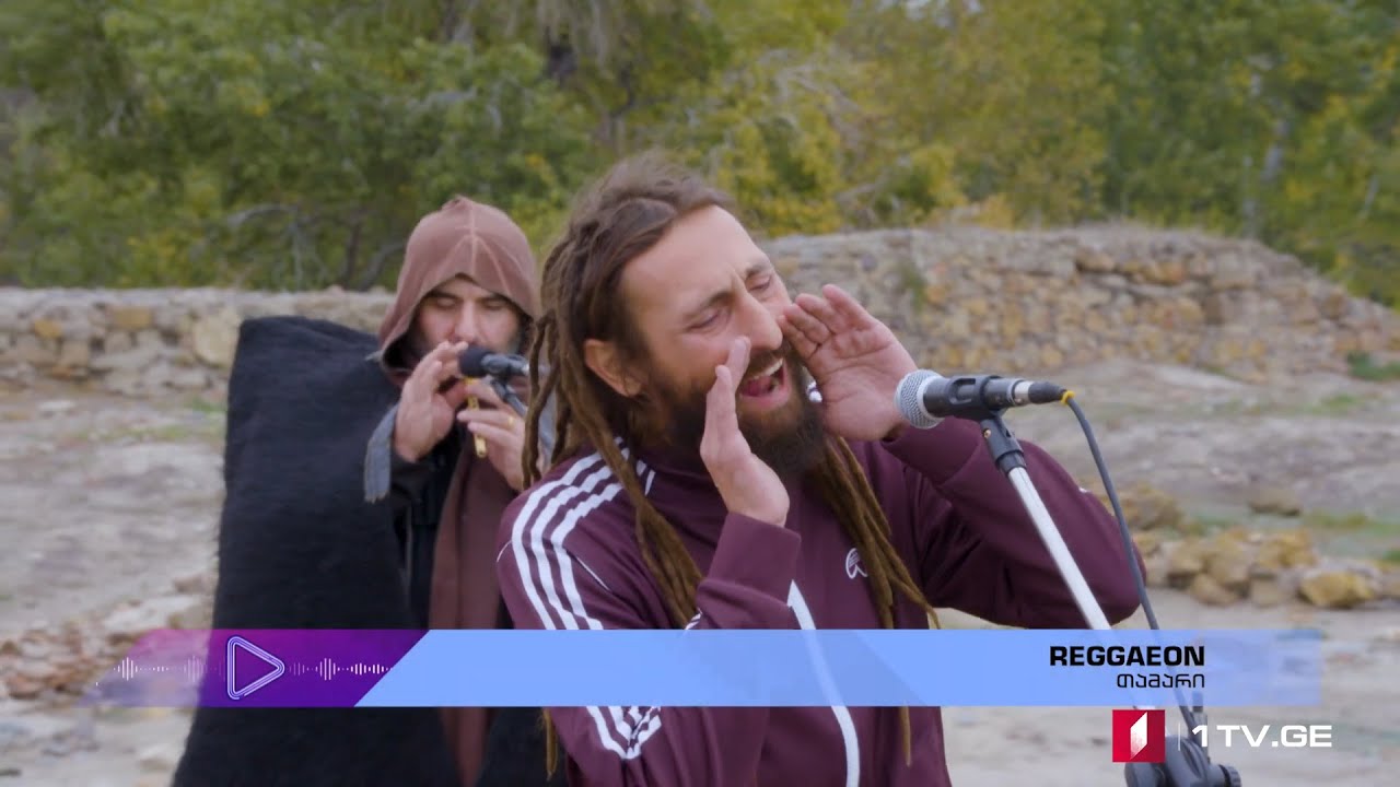 REGGAEON - თამარი | Tamari