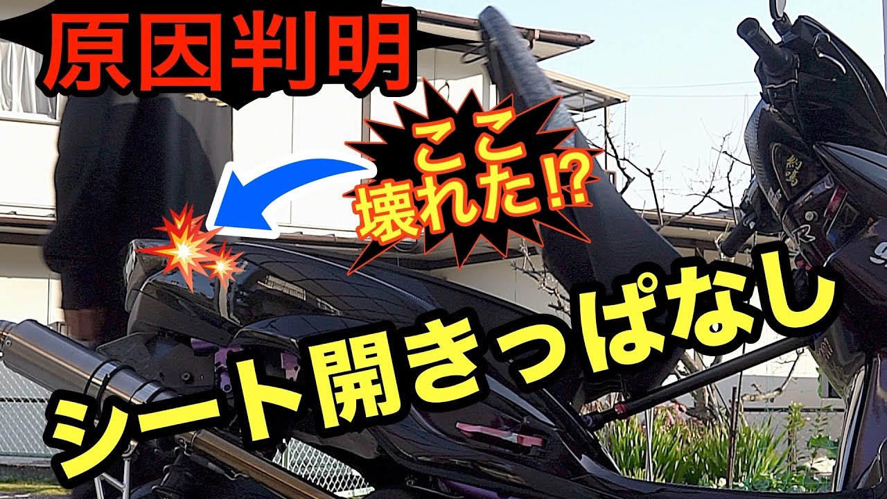 【突然壊れた】シグナスX シートロック開きっぱなし…原因がコレ（3型）