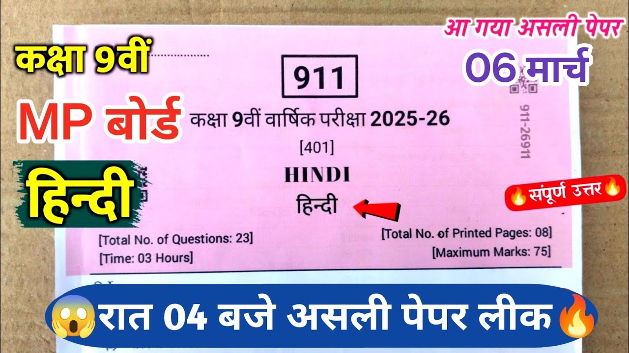 🥳कक्षा 9वीं हिन्दी वार्षिक परीक्षा का असली पेपर वायरल 2026//🔥class 10th hindi varshik paper viral 26