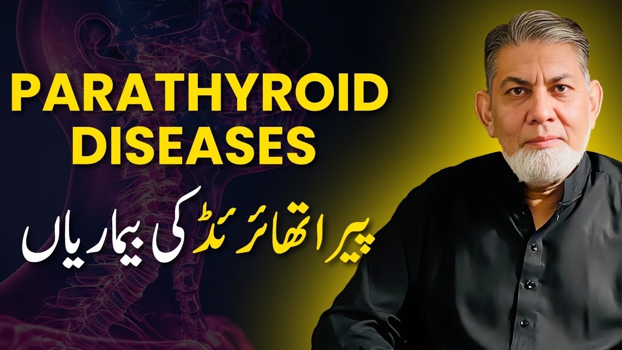 Parathyroid diseases: پیرا تھائیرائڈ اور اسکی بیماریاں - ضروری معلومات