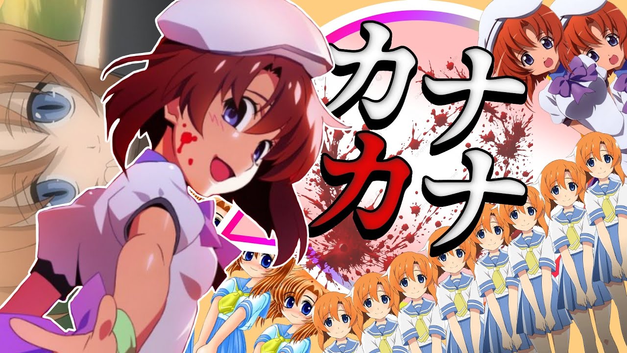 カナカナ