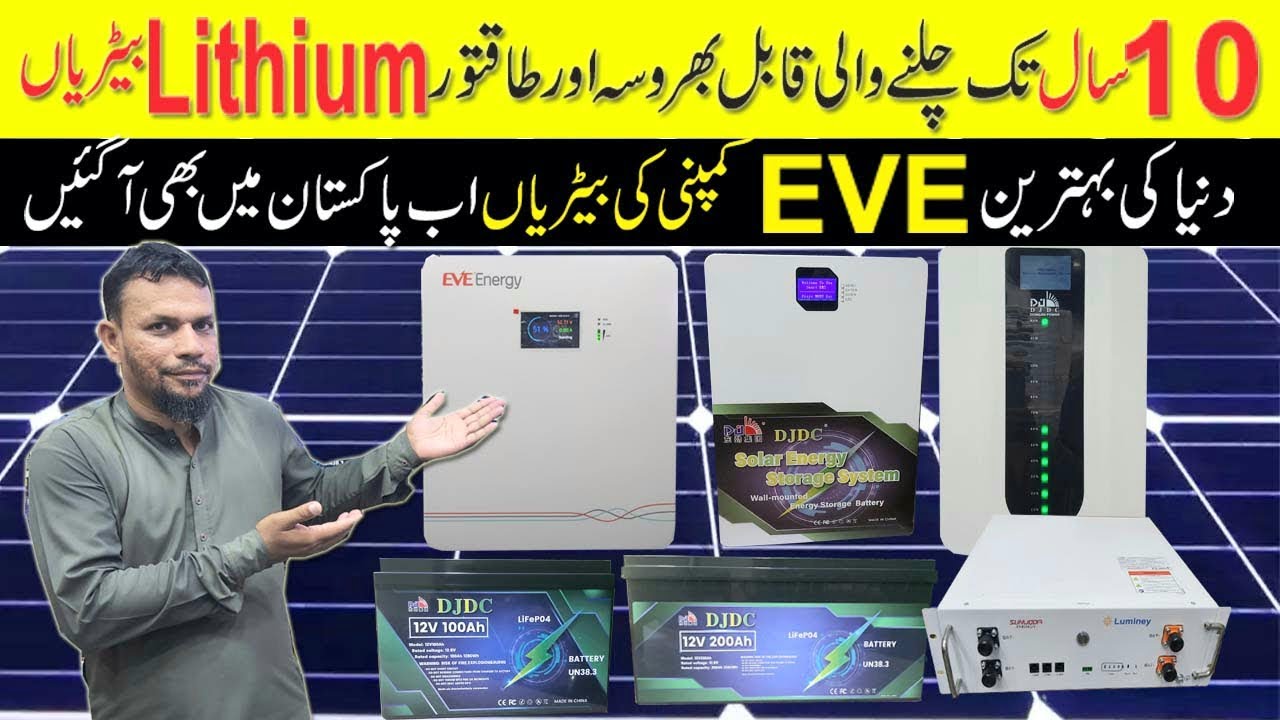 Lithium Battery Price in Pakistan 2025| Sasti Tareen Lithium Battery| Battery Price in Pakistan 2025