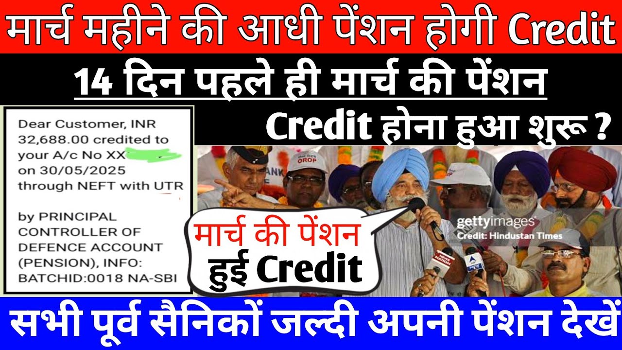 मार्च महीने की आधी पेंशन होगी Credit,14 दिन पहले ही मार्च की पेंशन हुई Credit ?,orop latest update 