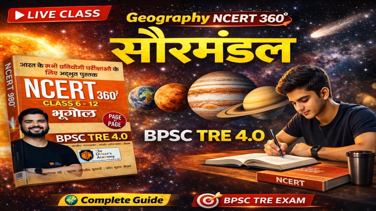 BPSC TRE 4.0 🚀 सौरमंडल NCERT 360° | 1 Video में पूरा Chapter | Geography धमाका 🔥 #bpsc #bpscteacher