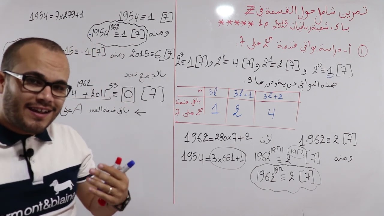 سهرة رمضانية مع أصعب تمرين قسمة في زاد باكلوريا شعبة رياضيات 2015 خمسة نجوم ⭐️⭐️⭐️⭐️⭐️🔥 ✅