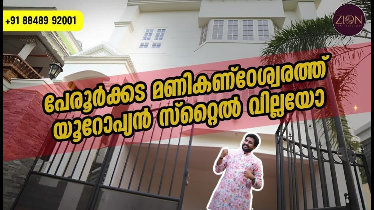 Peroorkada | 4BHK 2850 Sqft House For Sale | Negotiable Price 