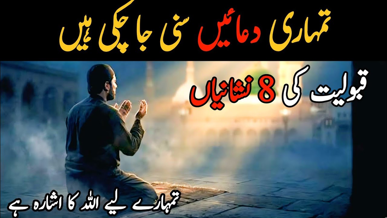 “Tumhari Dua Suni Ja Chuki Hai | Qubooliyat Ki 8 Nishaniyan Jo Allah Khud Dikhata Hai”