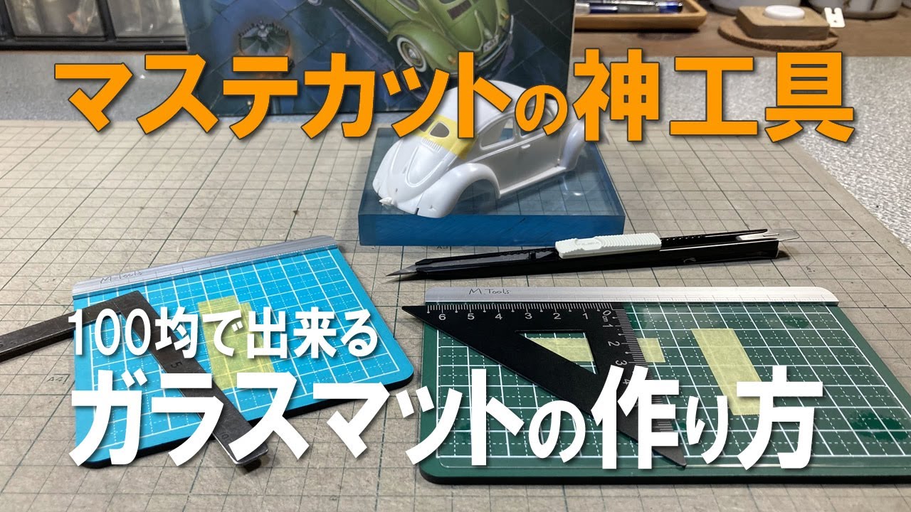 【100均】ガラスカッティングマットを作る｜マステのカット作業が極楽で時短効果も抜群！