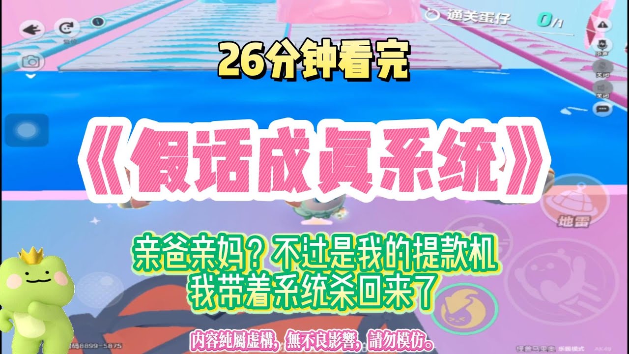 打臉文：我有個系統，可以把假話全變成真話！！完結版。 #聽書  #有聲書 #小說 #一口氣看完 #爽文