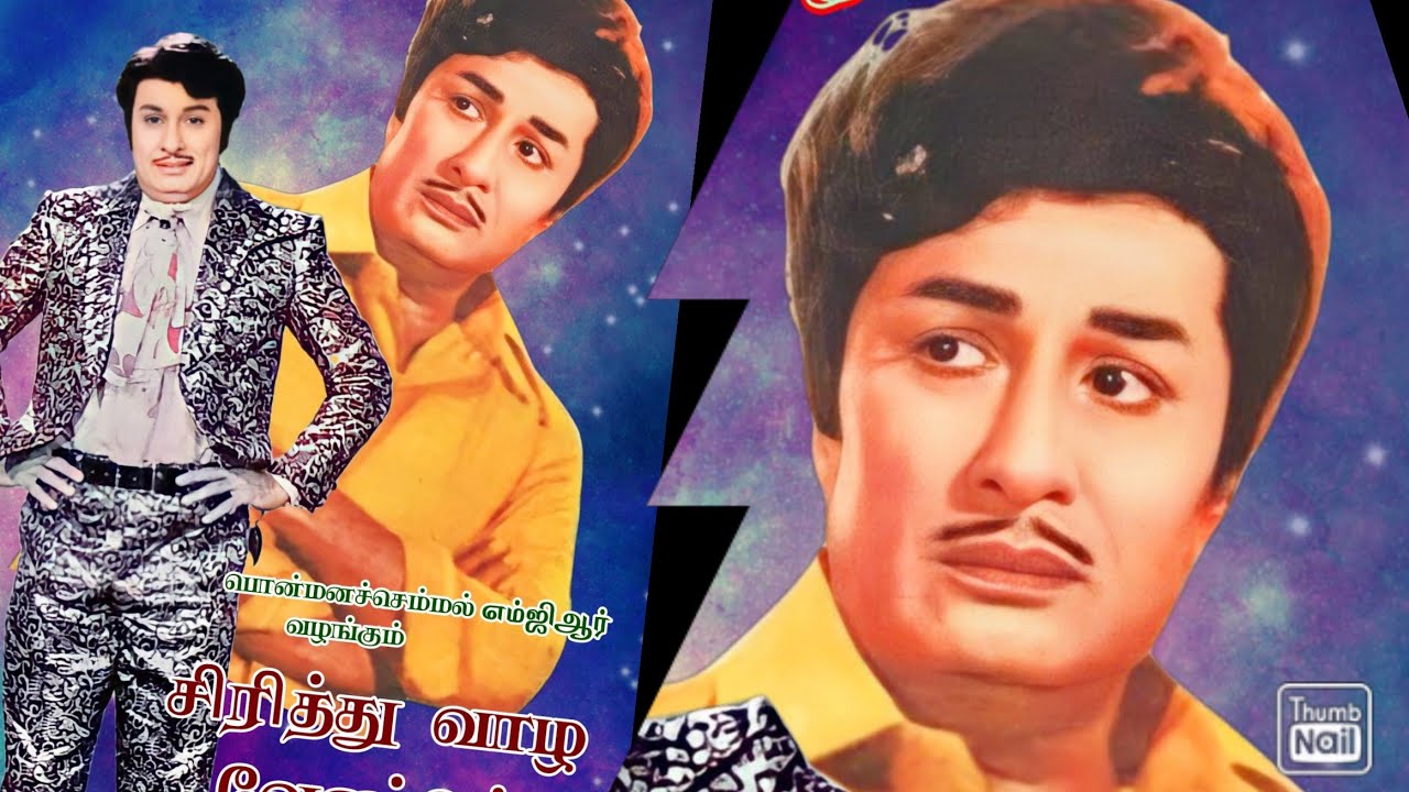 Puratchi Thalaivar #MGR |Sirithu Vaazha Vendum Trailer Launch|Sarathkumar & Latha at Kamala Theatre