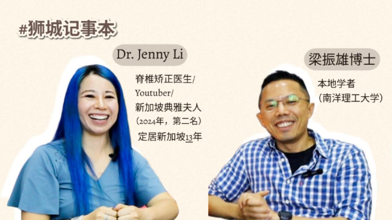 狮城记事本 x Jenny：在新加坡的跨文化家庭，生活与展望 #podcast #singapore #crossculture