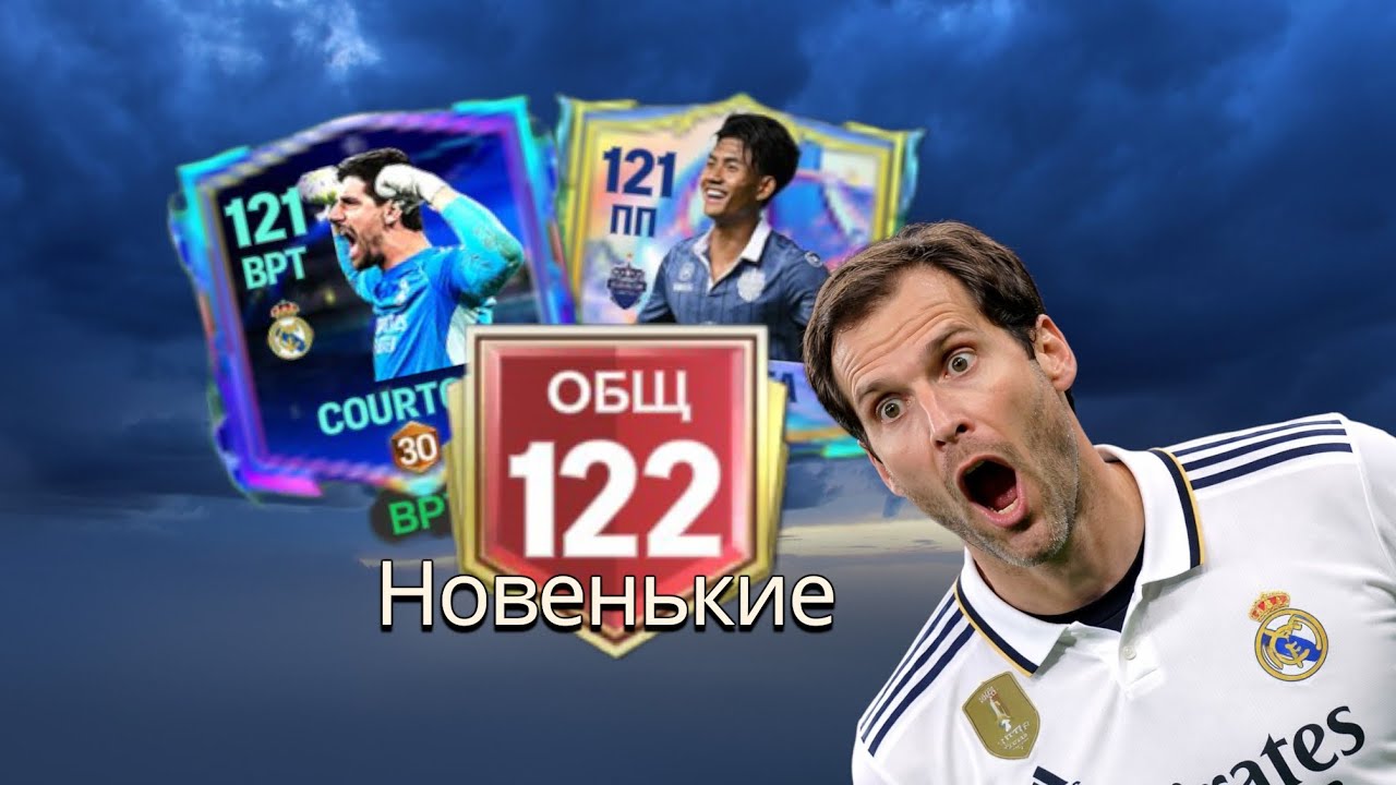 Тестирую свой состав без доната 122ovr ПОДПИШИСЬ #socer #goat #fifamobile #cech_r.m. #122ovr