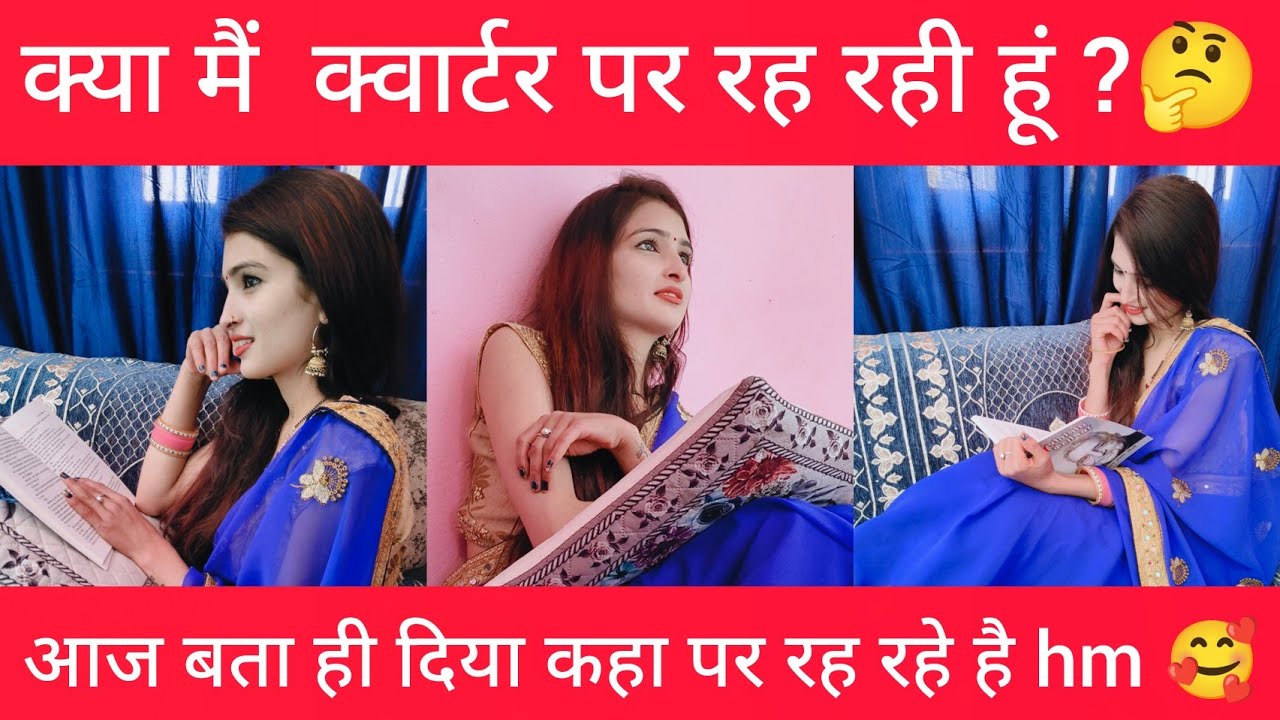 क्या मैं क्वार्टर पर रह रही हूं? 🤔 आज बता ही दिया कहा पर रह रहे है hm 🥰@himaniraivlogs #viral #vlog 