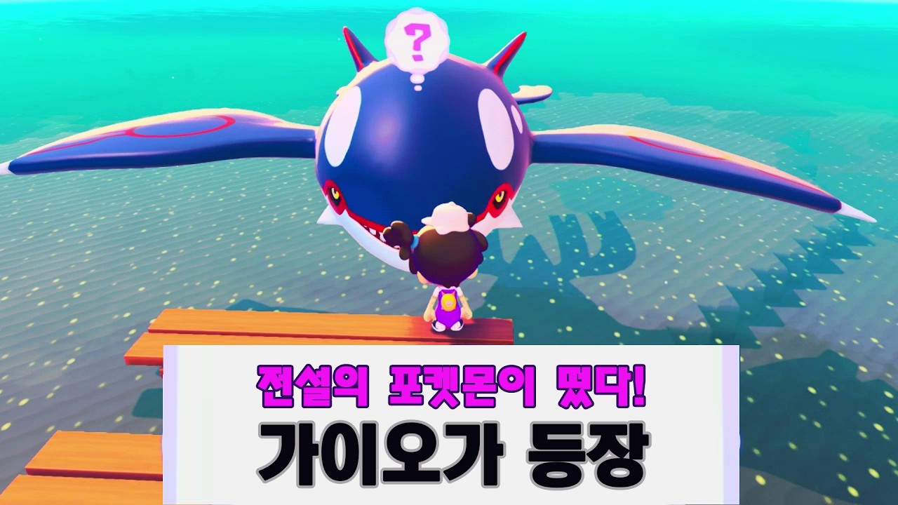 야돈의 하품 끝에 찾아온 전설, 가이오가의 등장