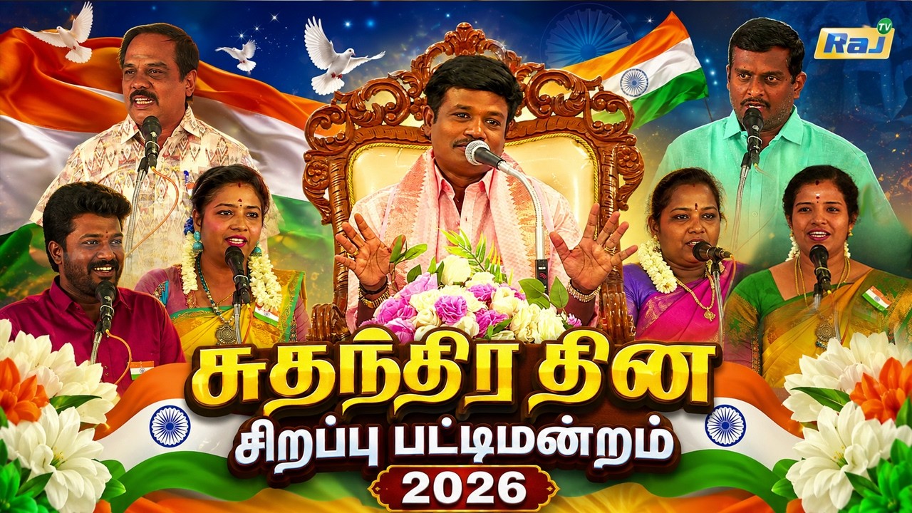 Independence Day Sirappu Pattimandram 2026 | Madurai Muthu & Team | 15th August 2026 | RajTelevision