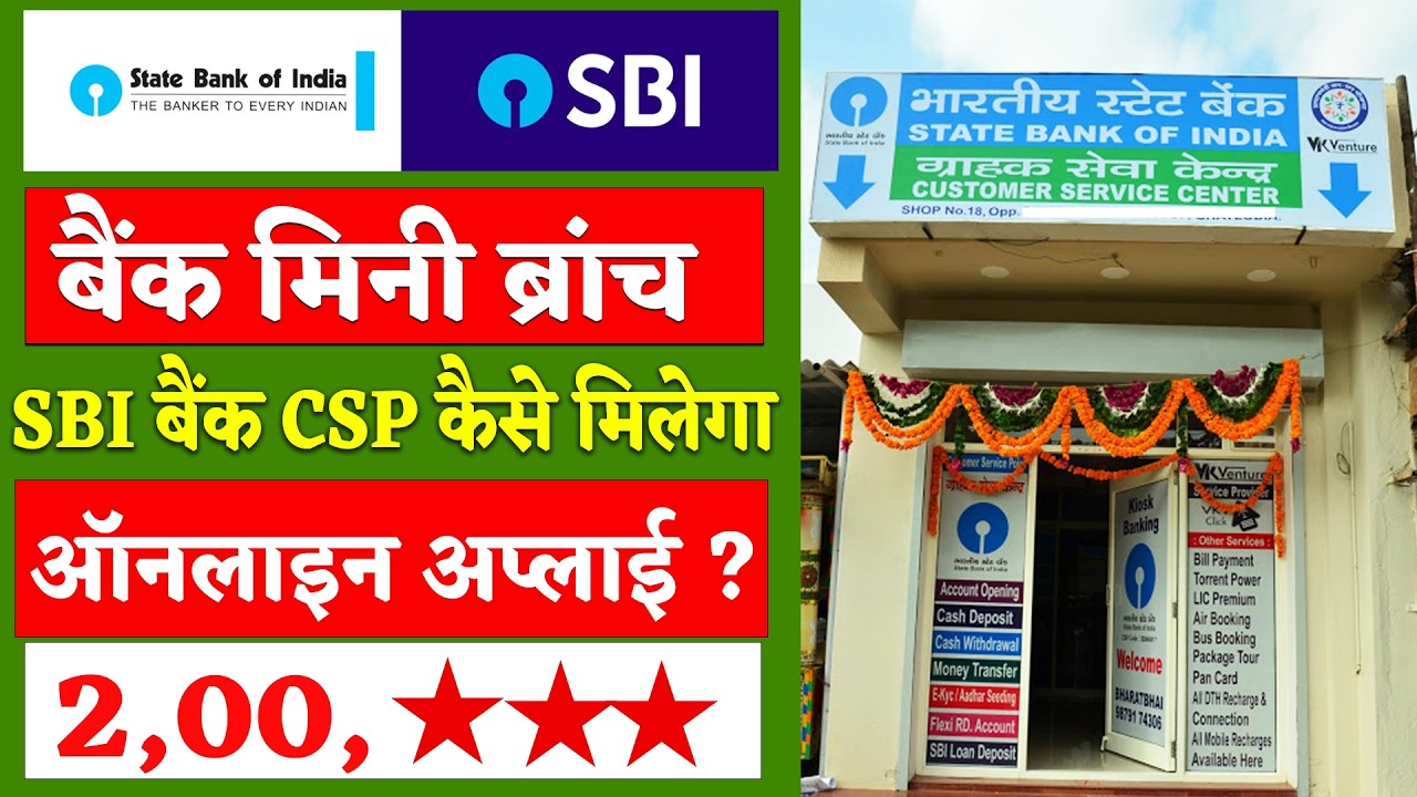 SBI Bank BC Kaise le | SBI BC Kaise bane | SBI CSP Kaise le 2026 | sbi csp commission chart 2026