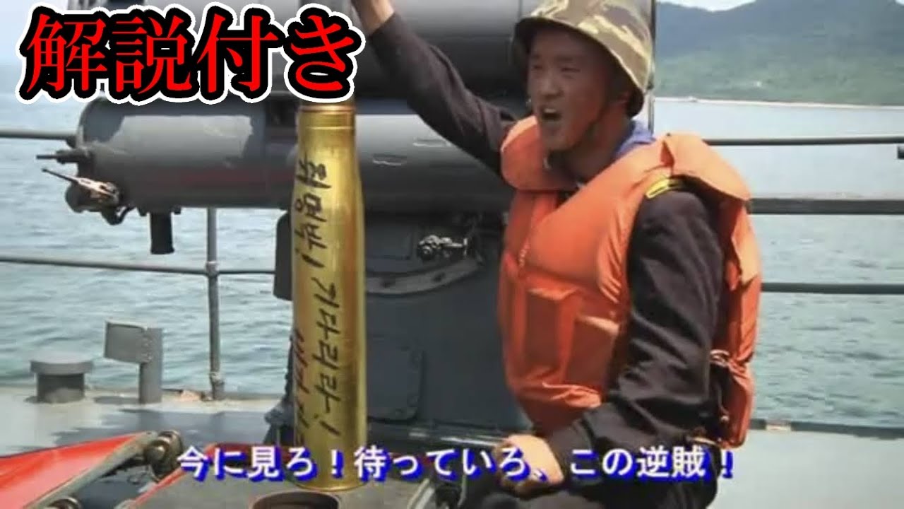 北朝鮮軍キモオタが北朝鮮海軍の演習映像に解説を付けた
