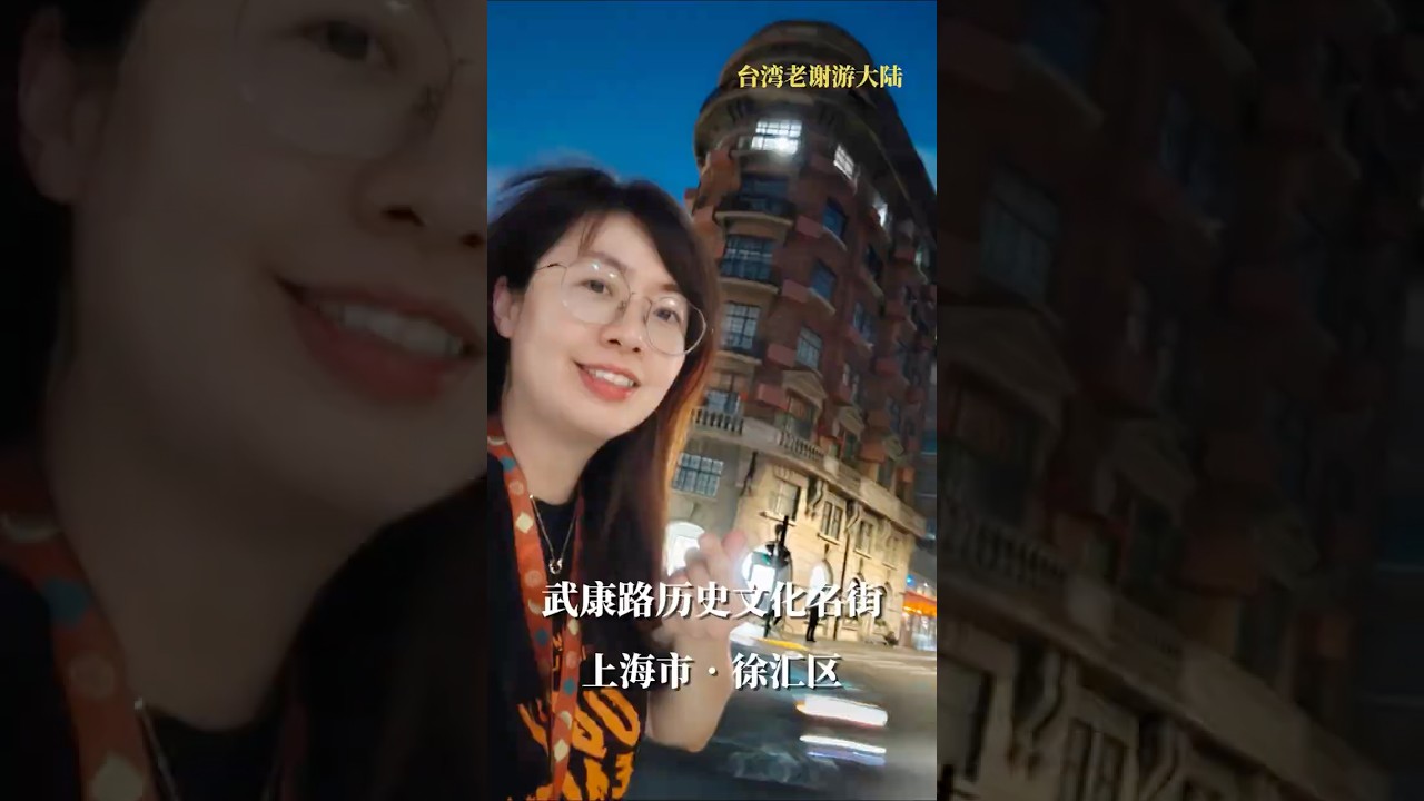武康大樓！打卡上海最美的武康路歷史文化街區！