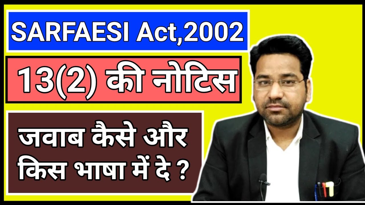 Bank Notice 13(2)Kya Hota Hai?  How To reply Bank Legal notice In Hindi? Demand Notice Period