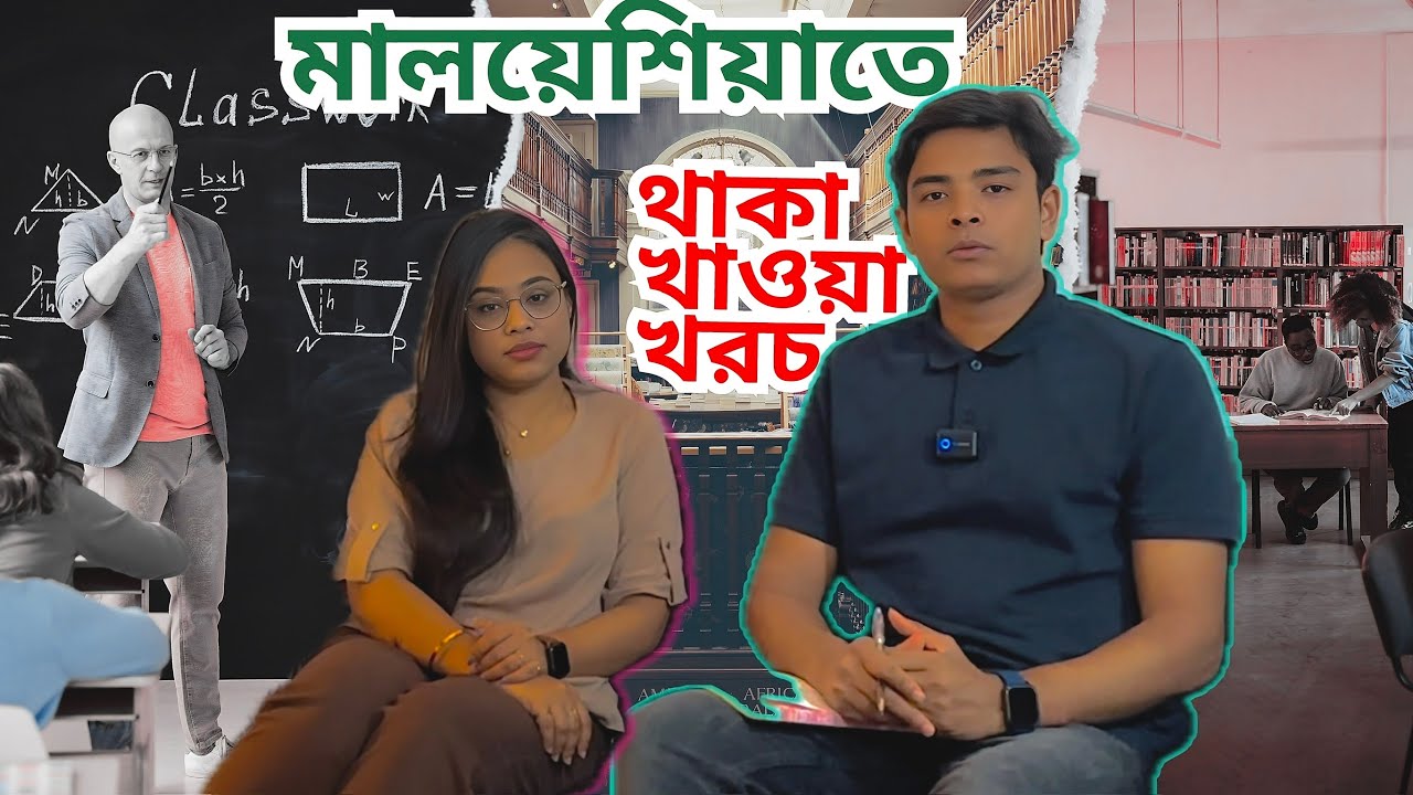Living Cost 💵 In Malaysia For Bangladeshi Students📚 || Study In Malaysia || #মালয়েশিয়াতে উচ্চশিক্ষা