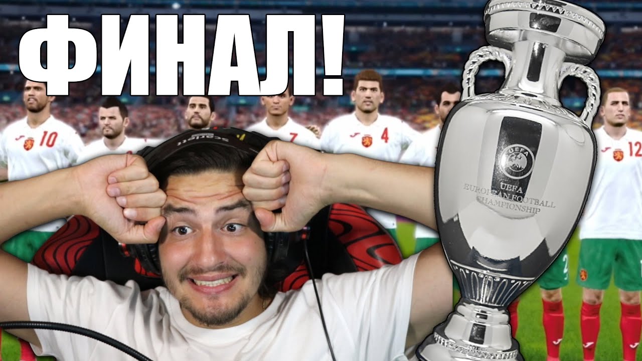 ФИНАЛ! UEFA EURO 2020