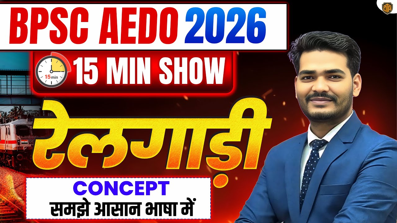 BPSC AEDO | Train ( रेलगाड़ी ) in 15 Minutes | Quick Math Tricks for BPSC | Math by Praveen Sir #bpsc