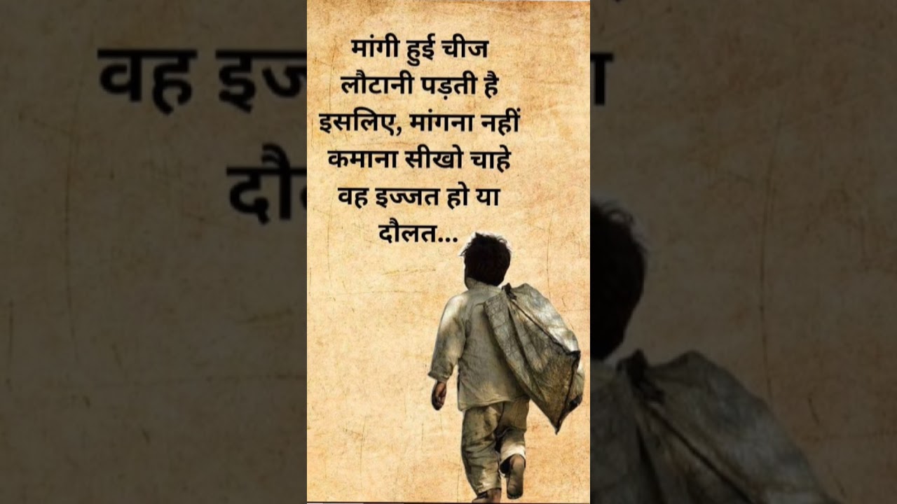 मांगी हुई चीज लौटानी पड़ती है #suvichargyanmala #motivation #shorts #viralshorts