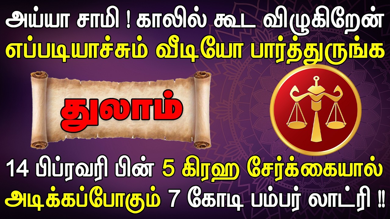 சொந்தங்கள் வயிறு எரிய வைக்க இந்த வீடியோ முழுசா பாருங்க ! | Thulam Rasi | துலாம் ராசி