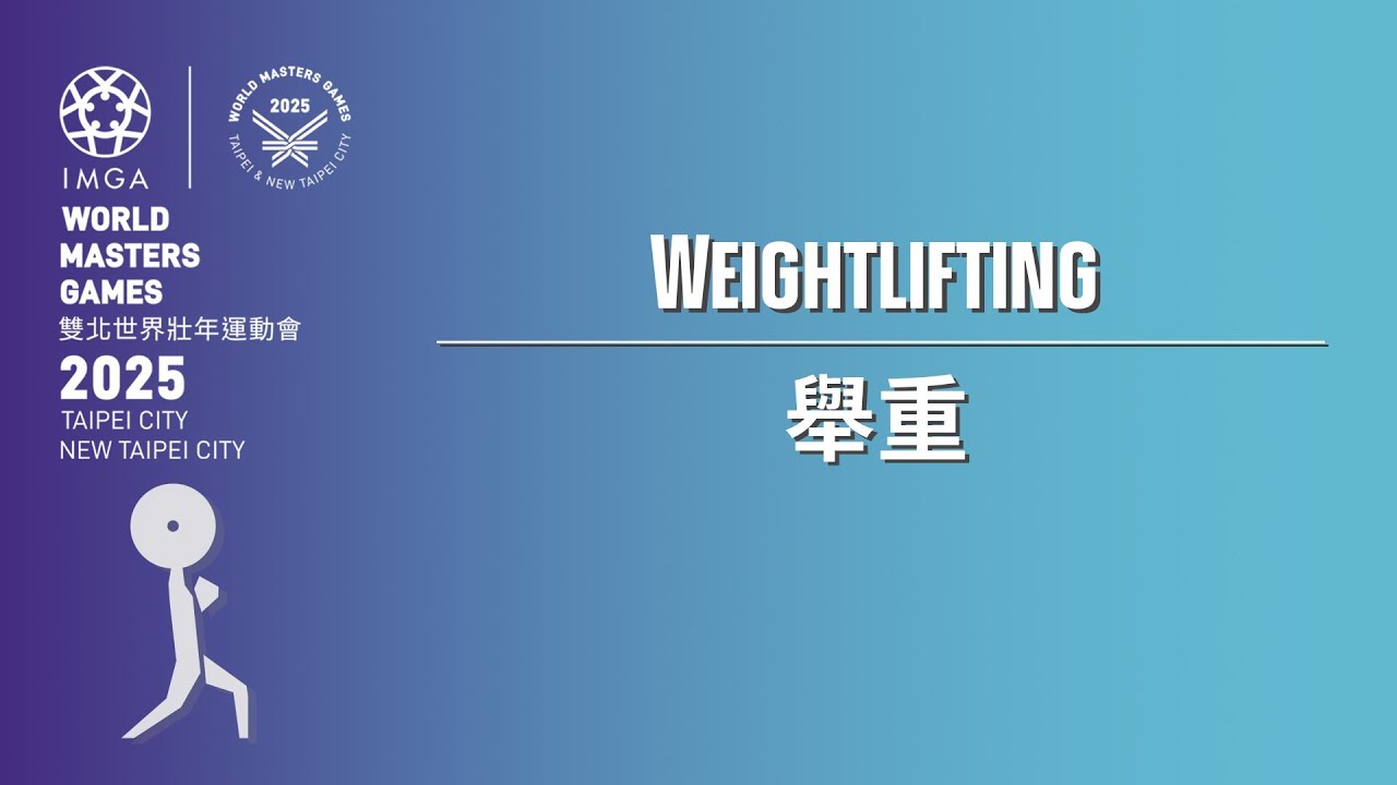 May 24, Weightlifting｜2025 World Masters Games