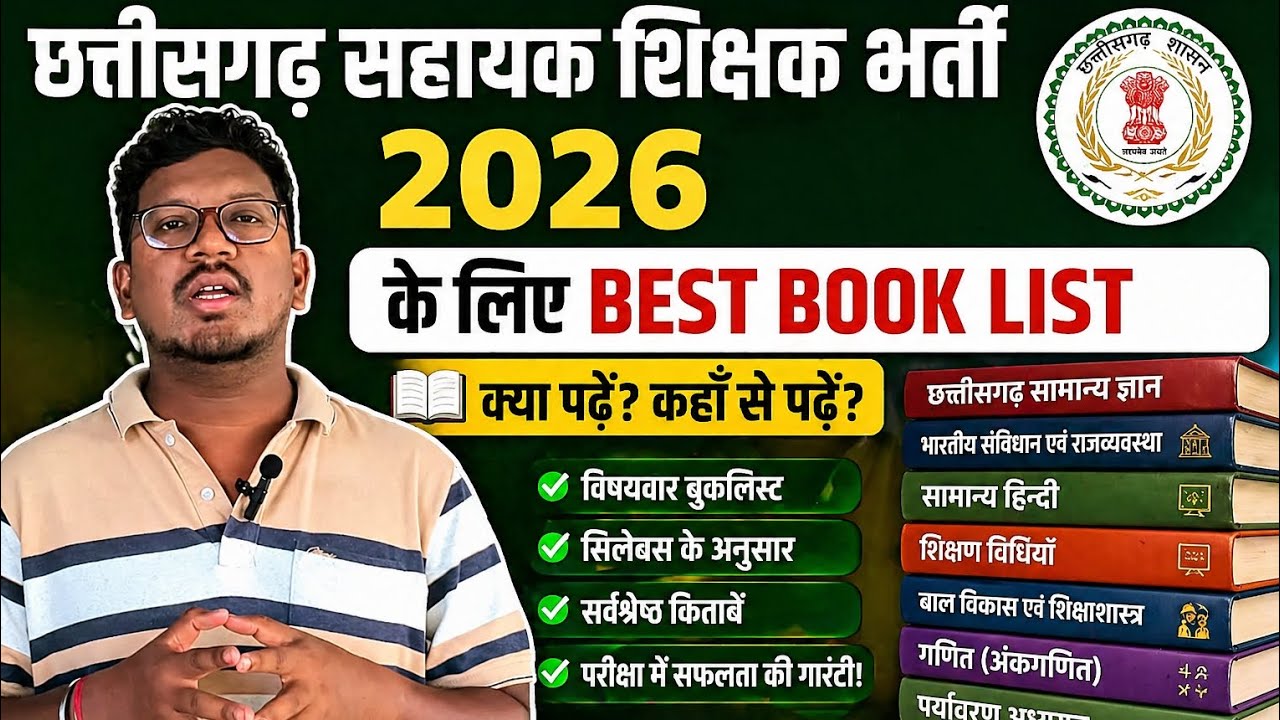 CG Assistant Teacher Bharti 2026 Book 📚 List Read Here