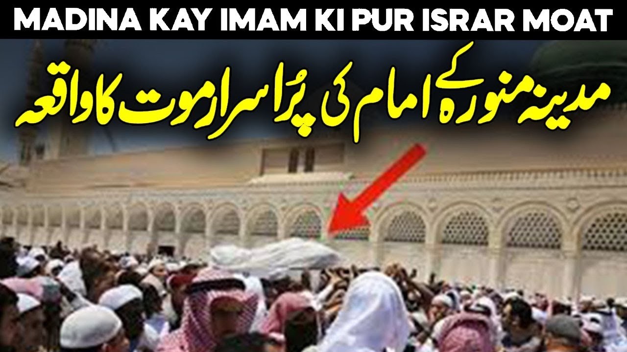 Madina Manawra Ky Imam Ki Jail Main Purisrar Maut | Akhri Ramzan Kaisa Hoga | Faysal Islamic