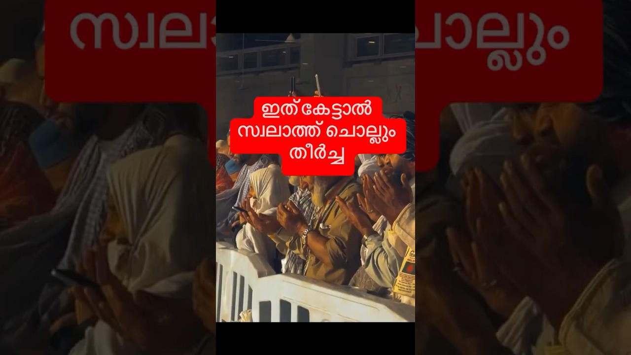 |Greatness of Swalath സ്വലാത്തിന്റെ മഹത്വം #swalath