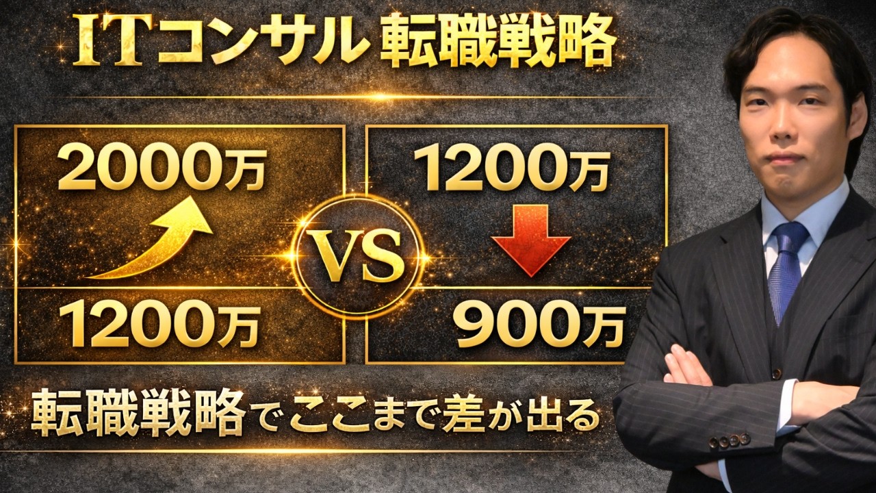 ITコンサル出身者がキャリアで失敗する分岐点