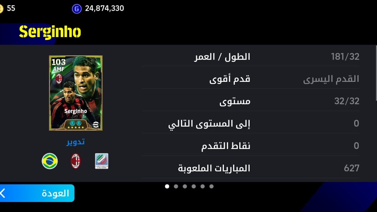 بيس26 الحلقة180 تجربه اللاعب سيرجينيو