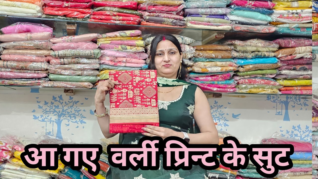 आ गए ट्रेडिंग सुट वर्ली प्रिन्ट के oder no 9817127853 💯 👌