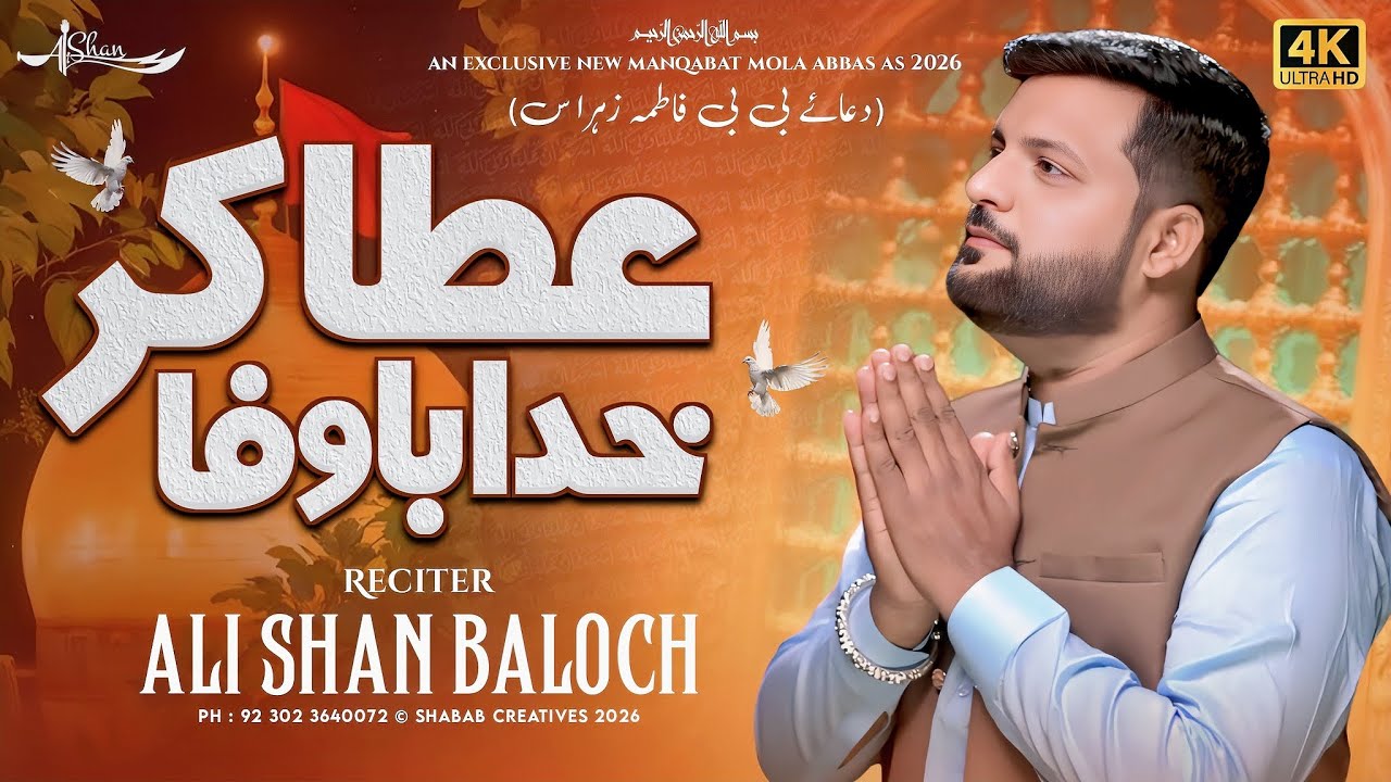 4 Shaban Mola Abbas as New Manqabat 2026 | Atta Kar Khuda Bawafa | Ali Shan Baloch | New Qasida 2026