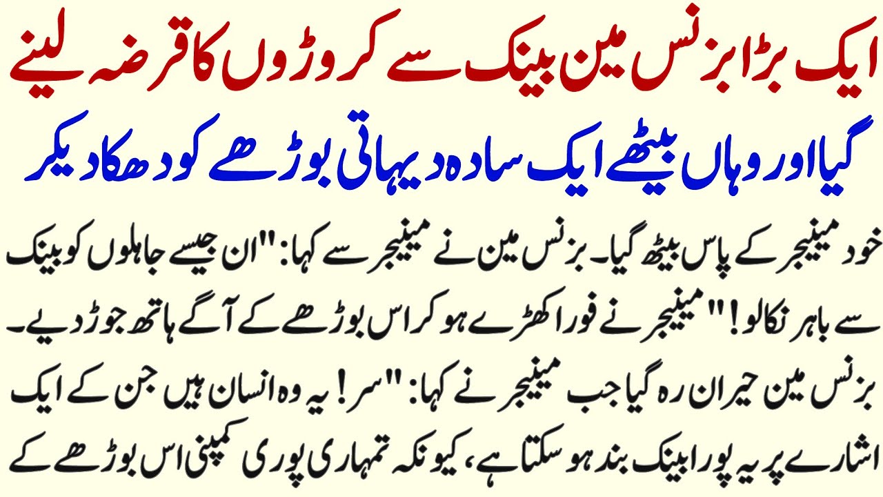 Business Man Aur Ek Sada Dehati Ki Jeeb Aur Motivational Story |Hurairah Education|