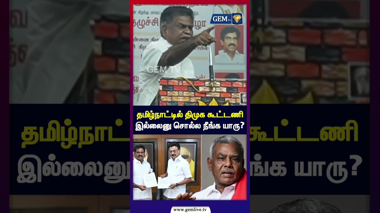 தமிழ்நாட்டில் திமுக கூட்டணி இல்லைனு சொல்ல நீங்க யாரு? | KDMK Eeswaran