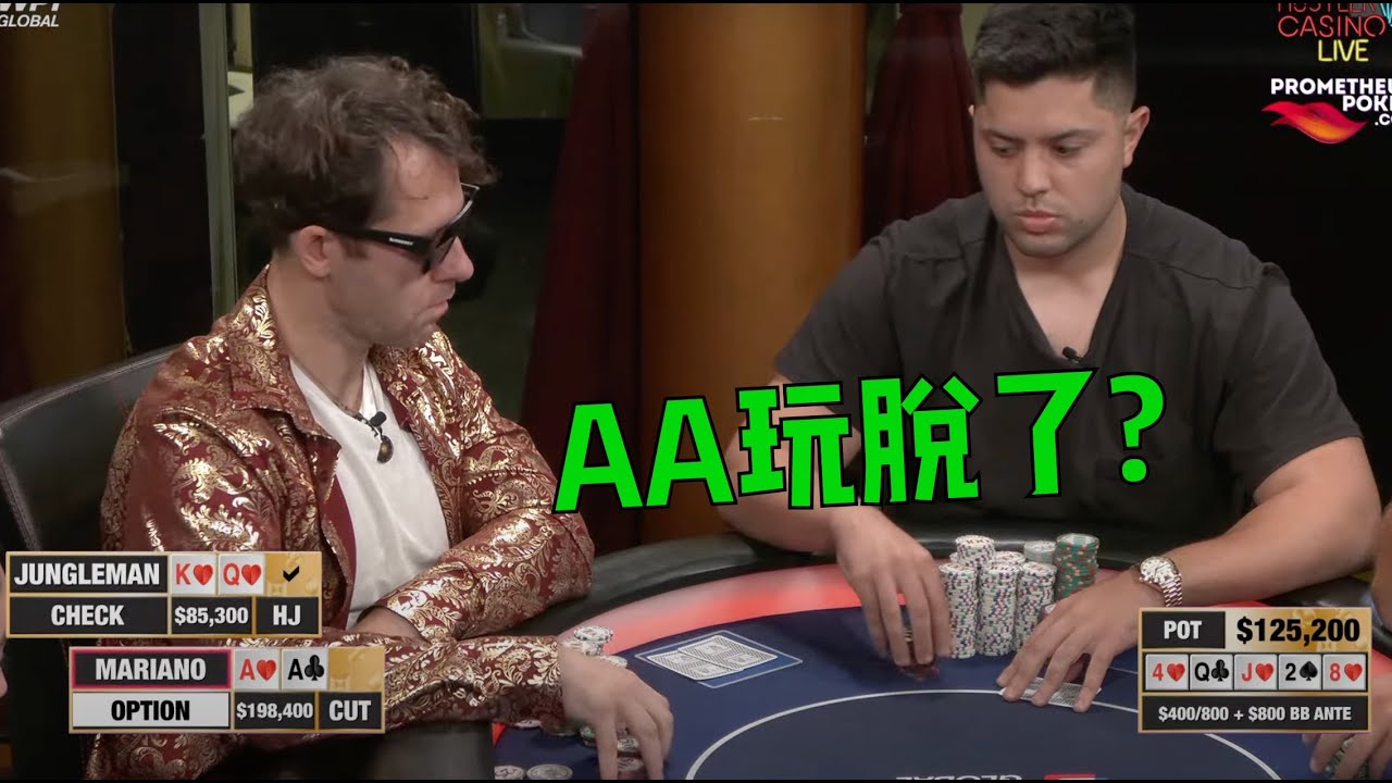 AA该不该Allin？从技术和宏观角度深度分析一手引起巨大争议的牌