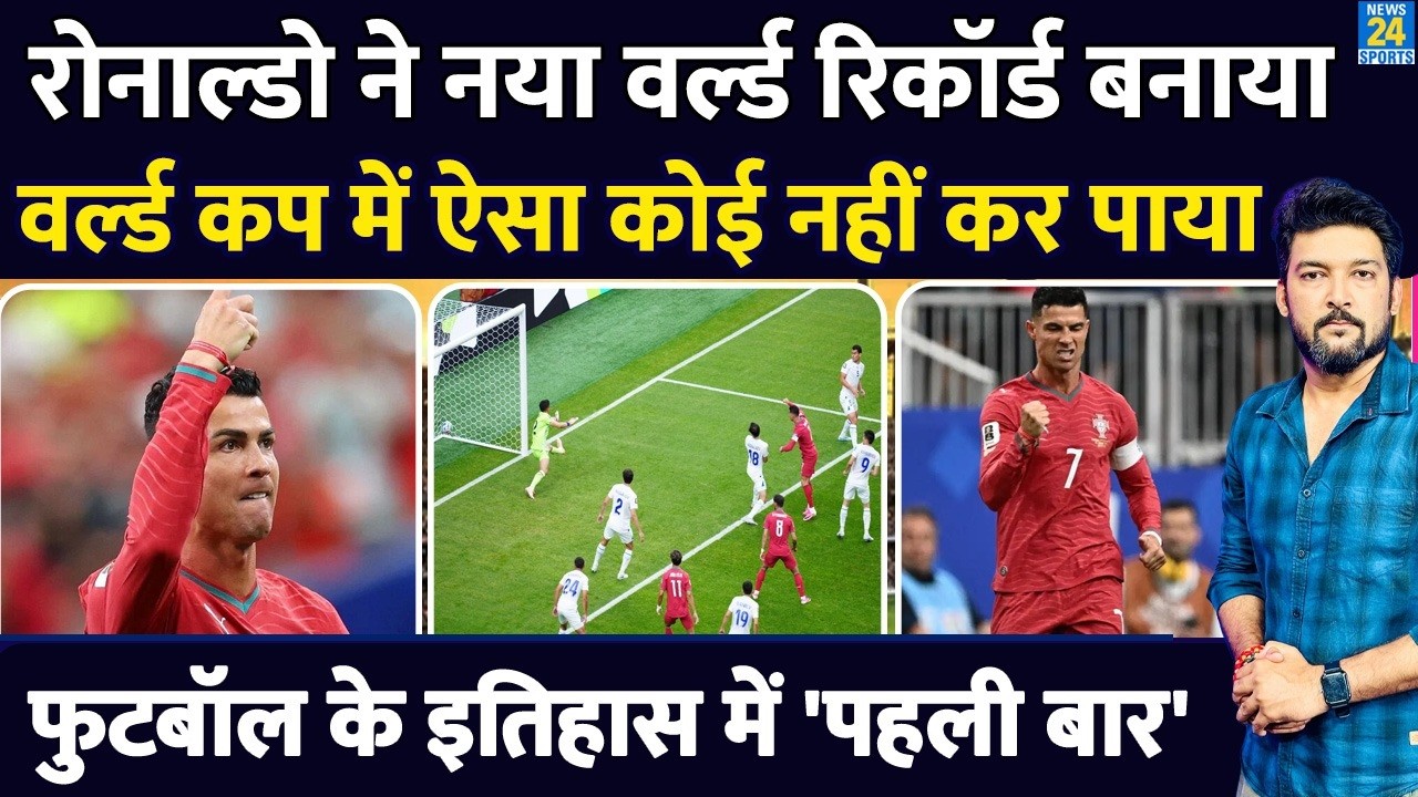 Cristiano Ronaldo Creates New World Record | First footballer to Do So in FIFA World Cup History